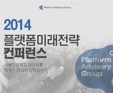 platform conference