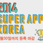 2014_superapp