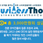 businessthon